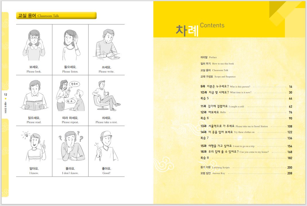แบบฝึกหัดหนังสือแบบเรียนภาษาเกาหลี Seoul National University Korean เล่ม 1B (Workbook) + QR code 서울대 한국어 1B Workbook + QR code Seoul National University Korean 1B Workbook + QR code