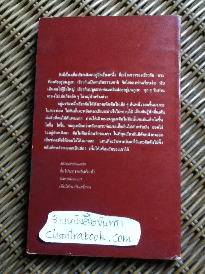 คืนฟ้าฉ่ำฝน รวมบทกวีของ เรียวกันพระโง่ผู้ยิ่งใหญ่