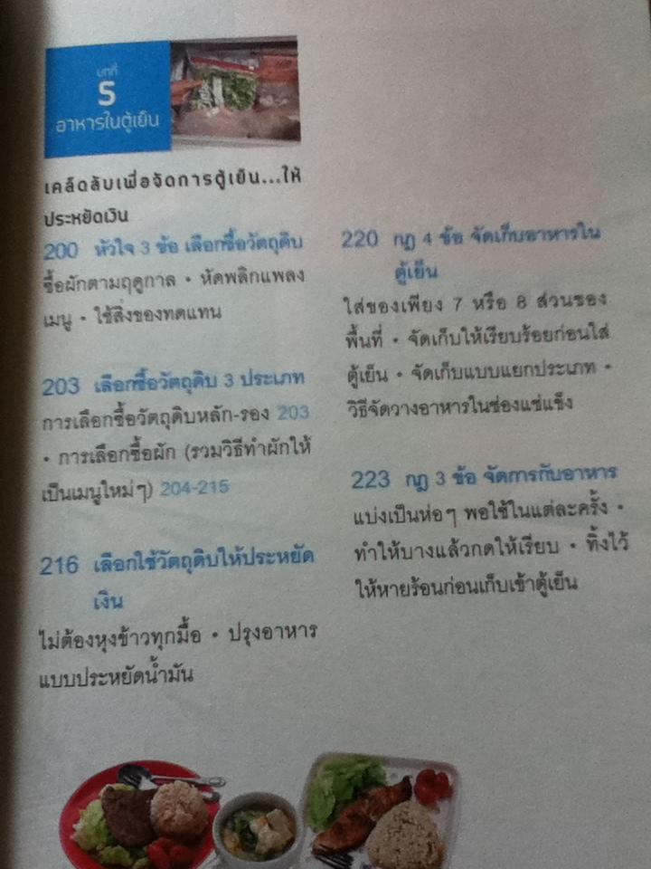 ครัวแม่บ้านสมองใสสบายกระเป๋า/ หยางเสียนอิง