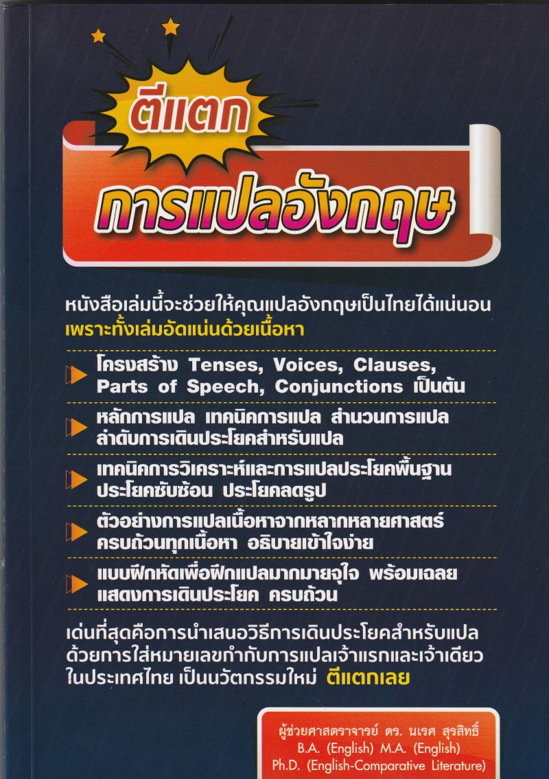 ตีแตก การแปลอังกฤษ BY DKTODAY