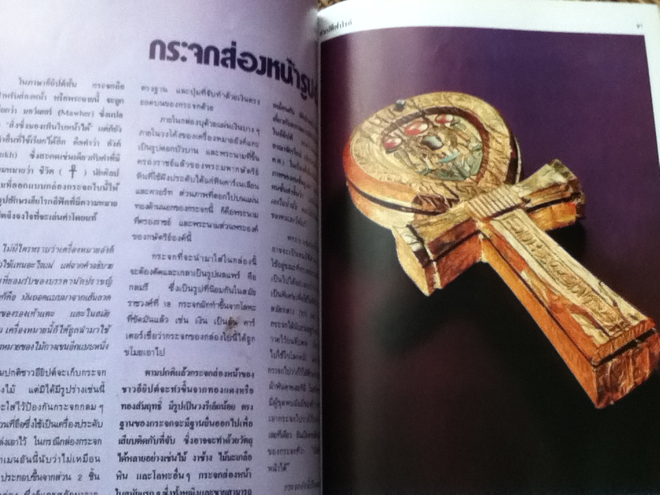 สมบัติฟาโรห์/ สำเริง สัมพันธารักษ์