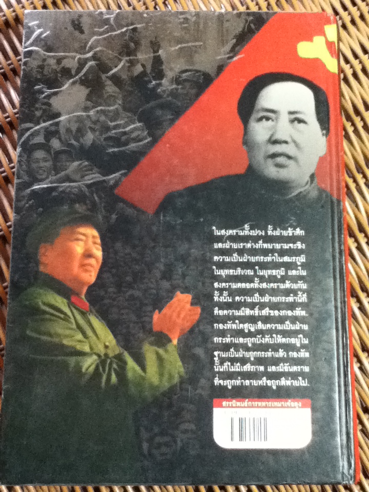 สรรนิพนธ์การทหาร เหมาเจ๋อตุง