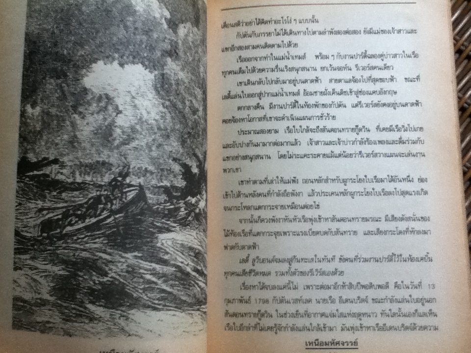 เหนือมหัศจรรย์