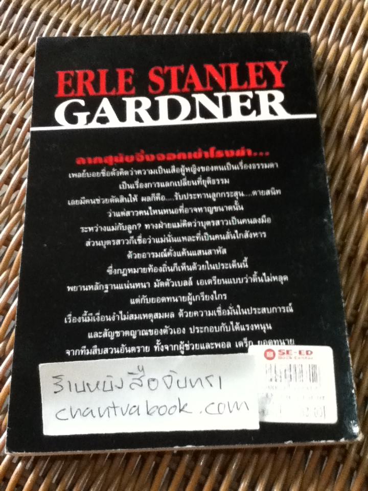 อาชญนิยายชุดยอดทนายนักสืบ 6 เล่ม