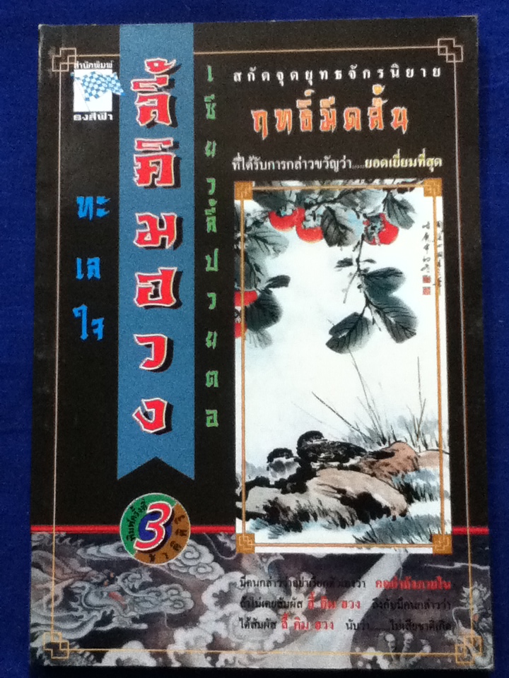 ทะเลใจ เซียวลี้ปวยตอ ลี้คิมฮวง