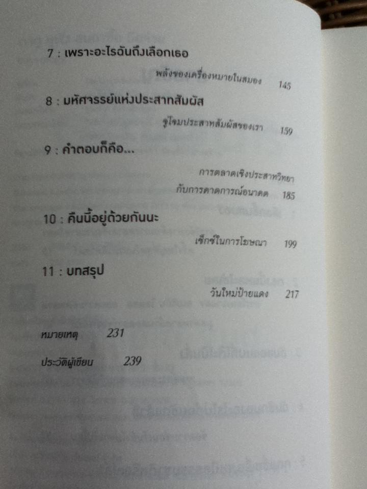 ตาดู หูฟัง สมองซื้อ มือจ่าย/ มาร์ติน ลินด์สตรอม