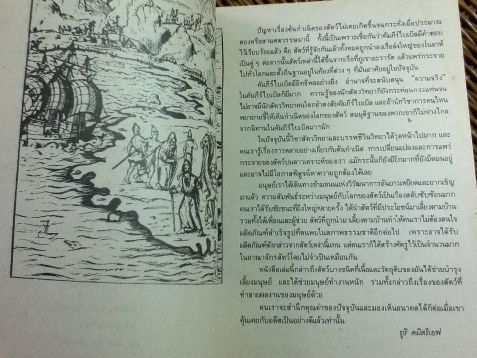 หนังสืออ่านเพิ่มเติมวิชาวิทยาศาสตร์ สัตว์มีประโยชน์/ ยูริ ดมิตริเยฟ