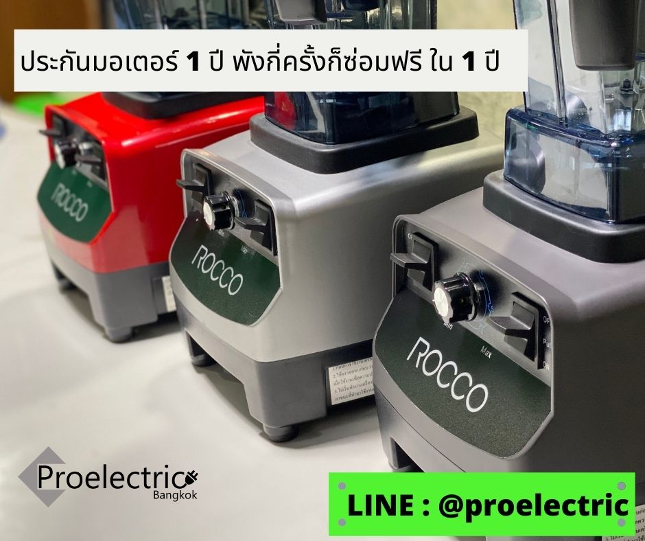 ROCCO PRO-661 เครื่องปั่นน้ำผักผลไม้ 1,500 W . 2 ลิตร สีแดง สีดำด้าน