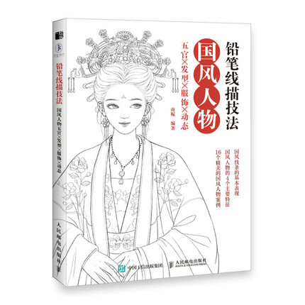 (Pre-order) หนังสือวาดลายเส้นขาว-ดำคาแรคเตอร์การ์ตูนจีนย้อนยุค
