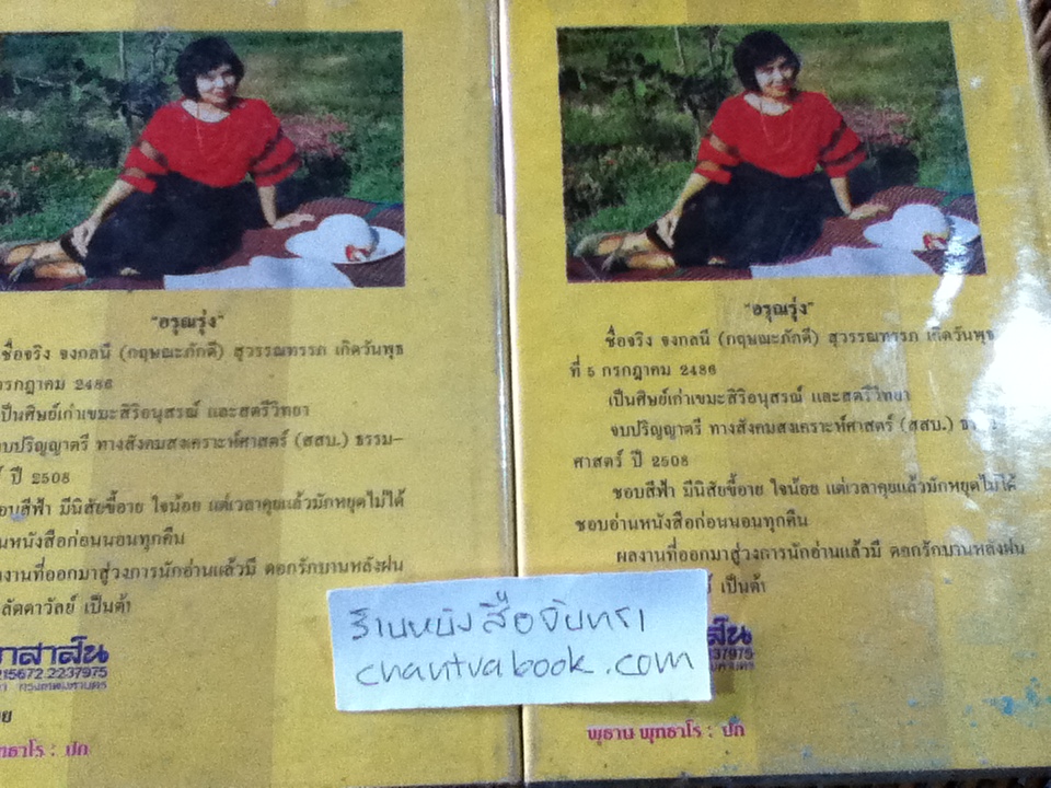 คาเมย์ริต้า (2เล่มจบ)/ อรุณรุ่ง