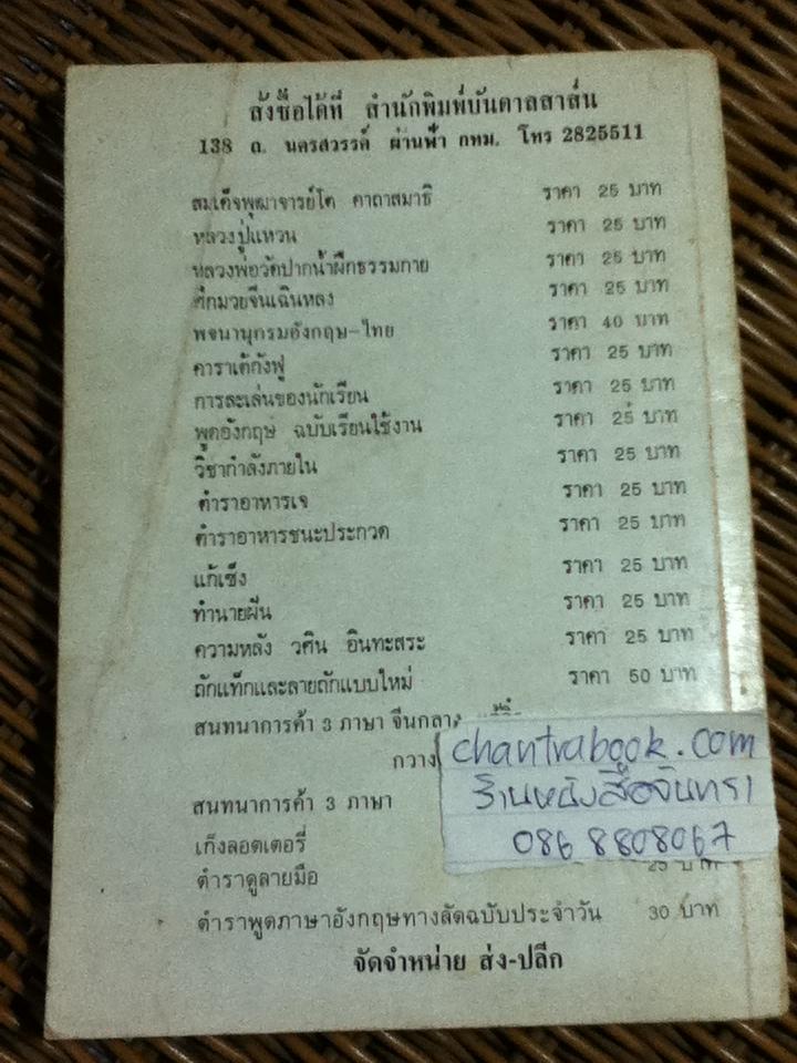 ตำราดูลายมือ/ โหรจรัญ พิกุล