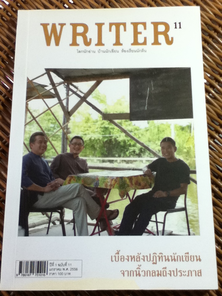 WRITER ปีที่ 1 ฉบับที่ 11 มกราคม 2556