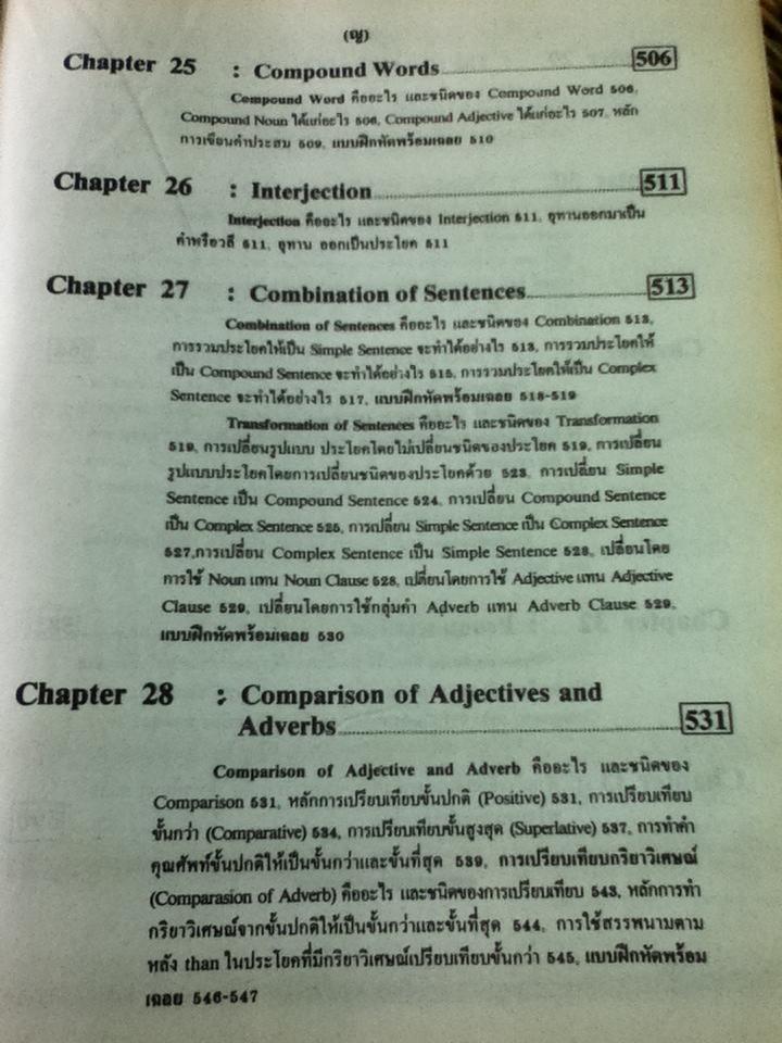 ADVANCED ENGLISH GRAMMAR FOR HIGH LEARNER/ สำราญ คำยิ่ง