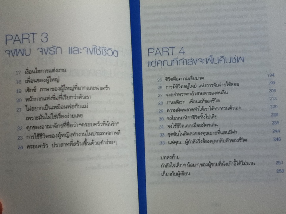 พันครั้งที่หวั่นไหวกว่าจะเป็นผู้ใหญ่/ คิมรันโด