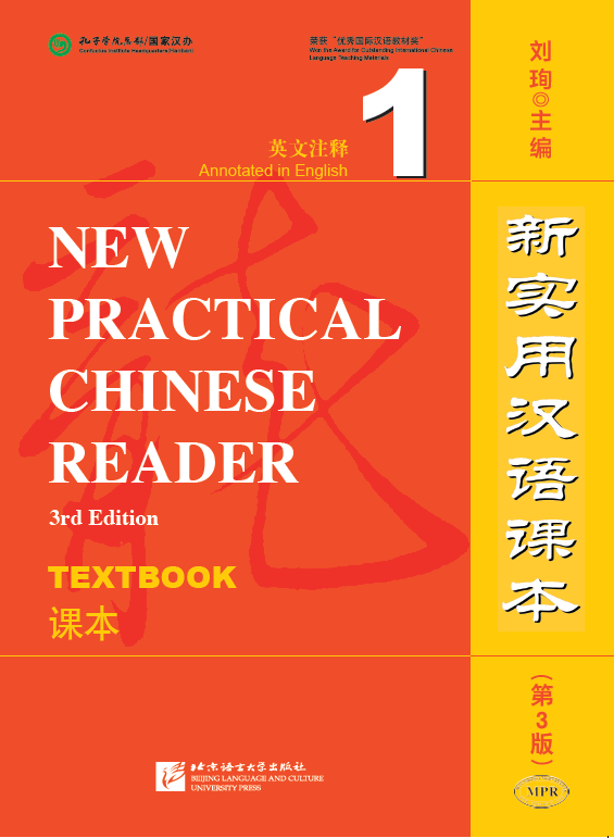 แบบเรียนการอ่านภาษาจีนใหม่เล่ม 1+MP3 新实用汉语课本（第3版）（英文注释）课本1（含1MP3）New Practical Chinese Reader (3rd Edition) (English Annotation) Textbook 1 (including 1MP3)