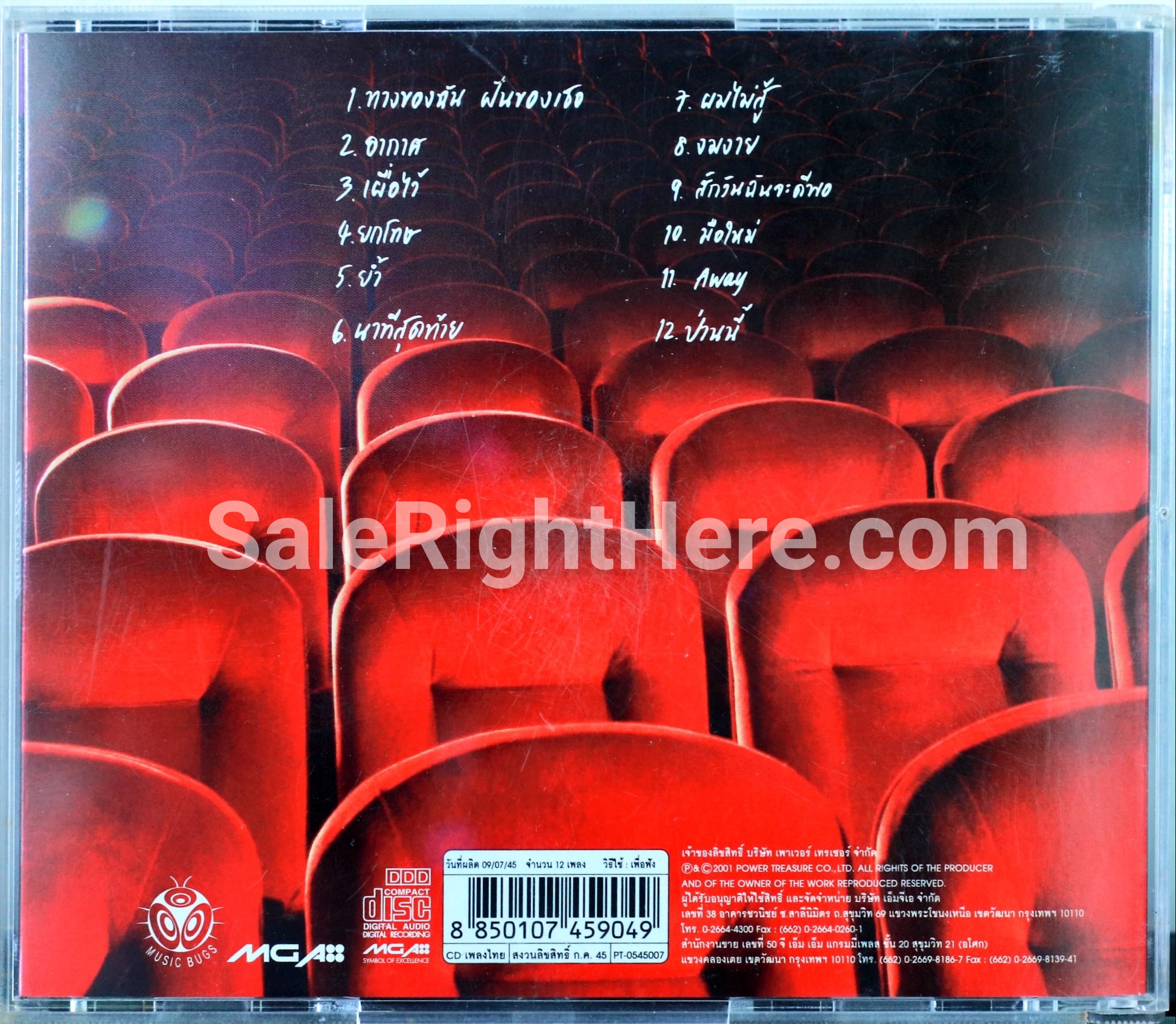 Bodyslam - บอดี้สแลม (อัลบั้มแรก)