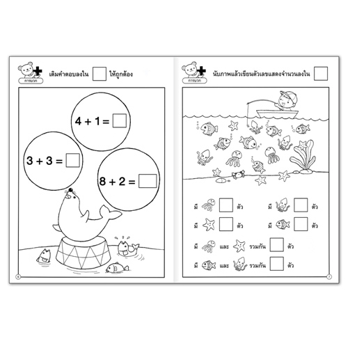 Book World หนังสือเด็ก แบบฝึก บวก ลบ 1-10