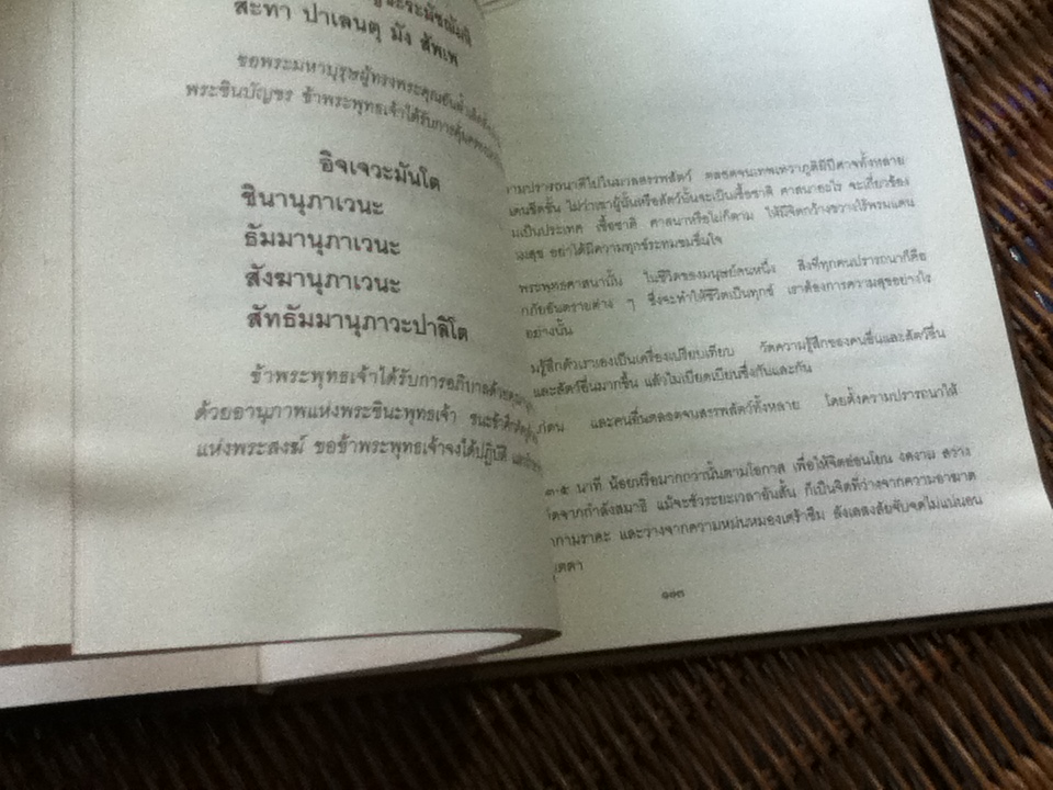 พระปริตรธรรม/ บวรศักดิ์ อุวรรณโณ
