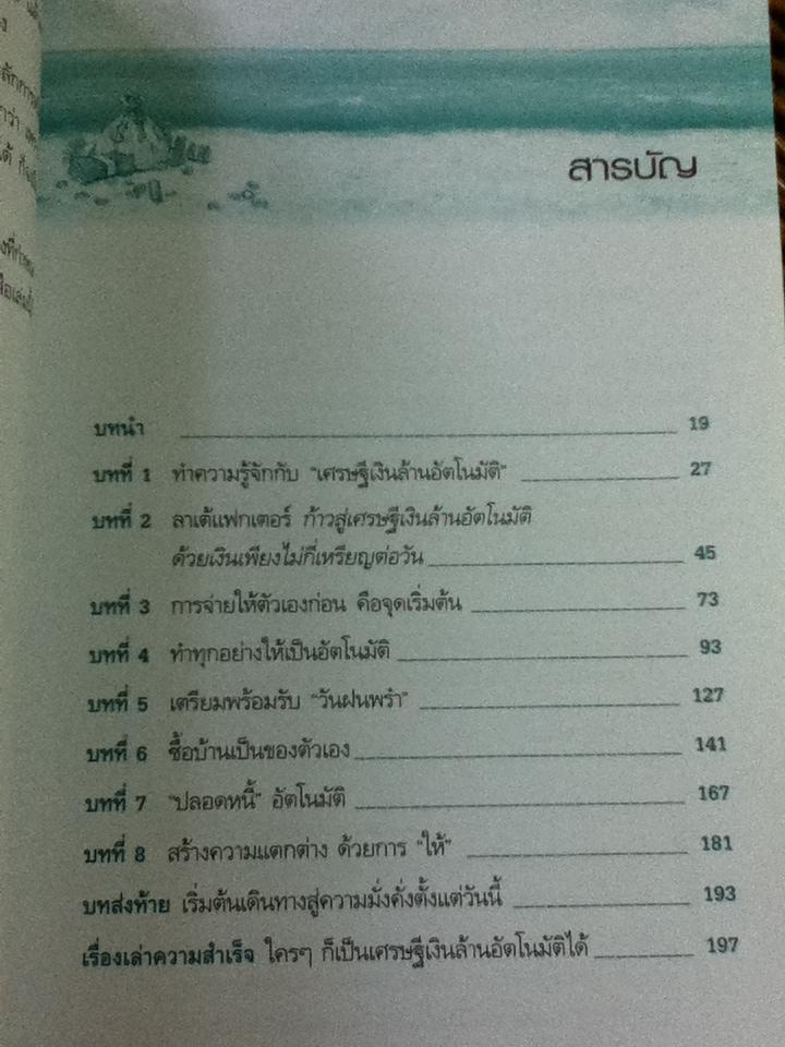 เศรษฐีเงินล้านอัตโนมัติ/ เดวิด บาค