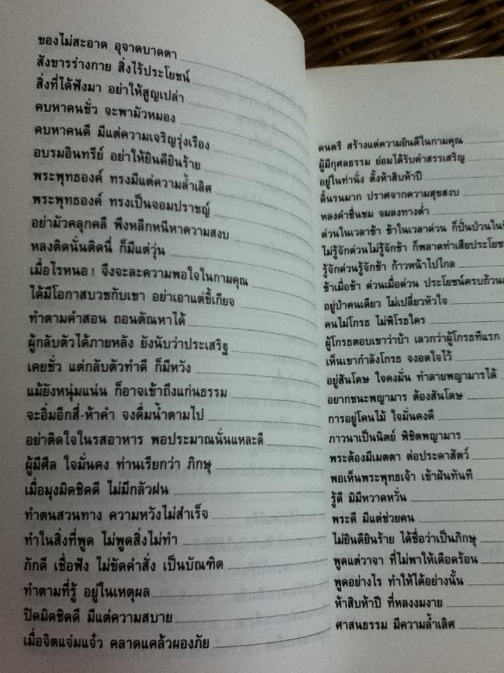 บทกวีแห่งความหลุดพ้นของพระอรหันตเถระ/ ไพโรจน์ อยู่มณเฑียร