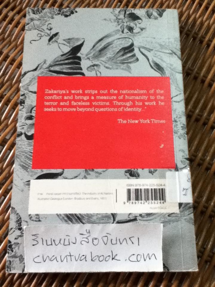 ไม่มีหญิงสาวในบทกวี/ ซะการีย์ยา อมตยา