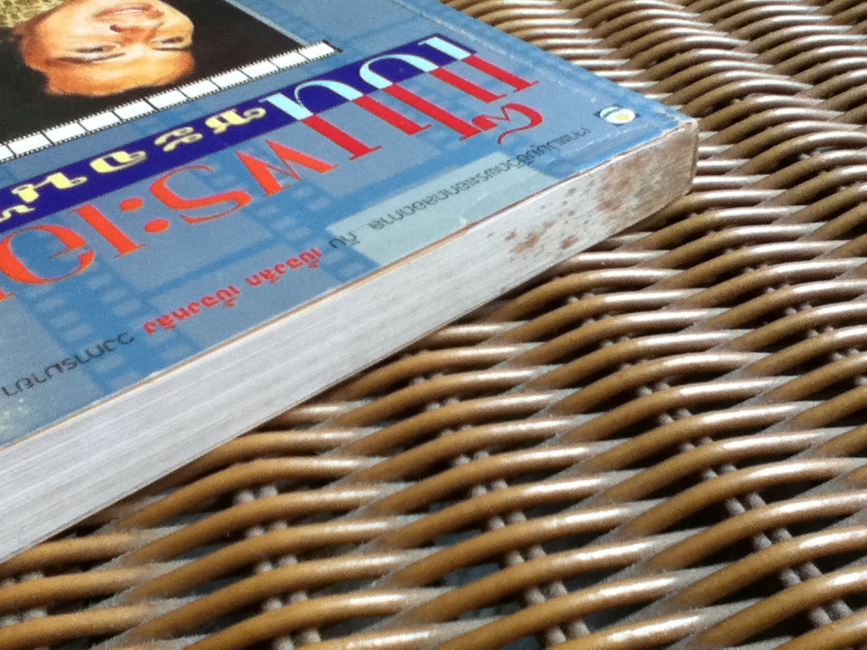 เป็นพระเอกซะจนได้/ สมบัติ เมทะนี