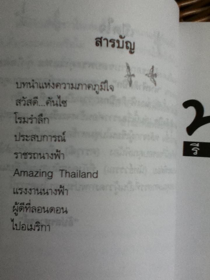 นางฟ้ารีเทิร์น/ อัปสรสวรรค์