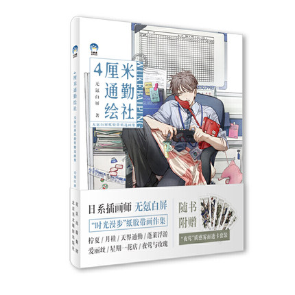 (Pre-order) หนังสือ 4 cm Tong Qin Hui She รวมผลงานของ 无氪白屏