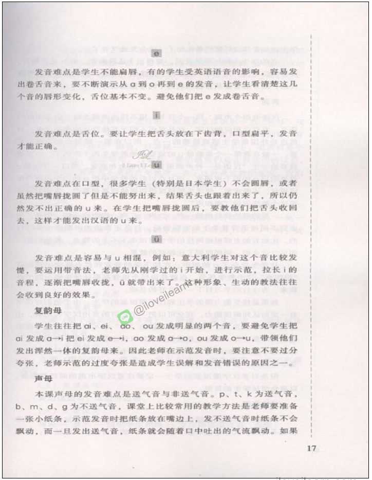 Hanyu Jiaocheng Vol. 1&2 Teacher's Book คู่มือครูแบบเรียนภาษาจีน Hanyu Jiaocheng เล่ม 1-2