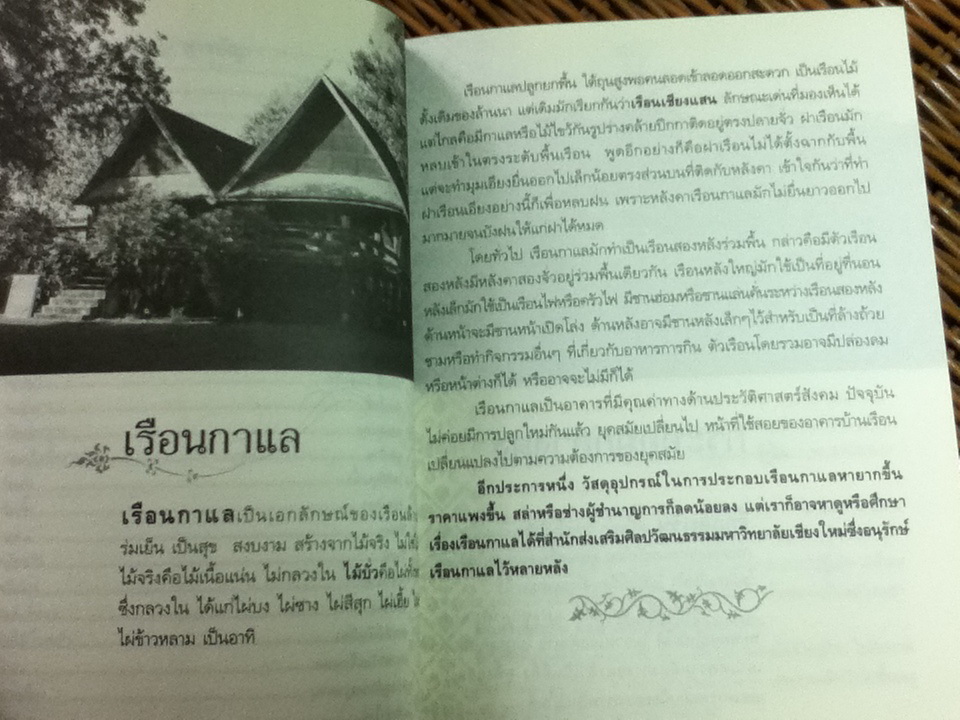 ร่มเรือนกาแล/ มาลา คำจันทร์