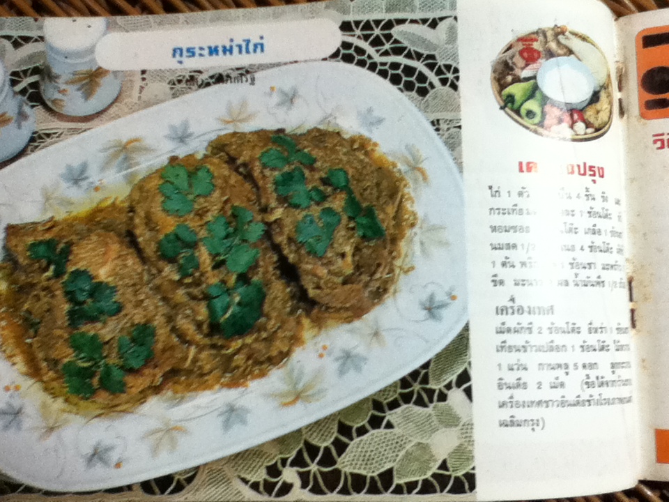 คู่มือชมรายการแม่บ้านรอบรู้ (หนังสือแถม)