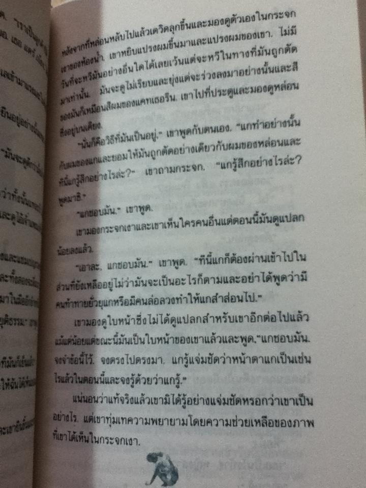 สวนสวรรค์แห่งความรัก/ เออร์เนสต์ เฮมมิงเวย์