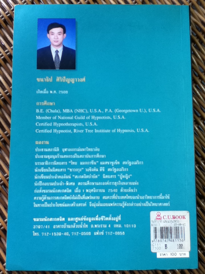 ระลึกชาติ และพบคู่แท้ด้วยตัวคุณเอง/ ชนาธิป ศิริปัญญาวงศ์