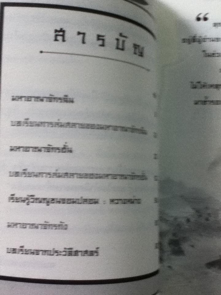 บทเรียนจากการล่มสลาย/ ก่อศักดิ์ ไชยรัศมีศักดิ์