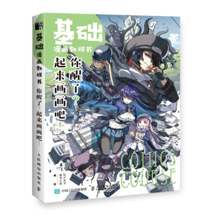 (Pre-order) หนังสือสอนวาดการ์ตูนระดับพื้นฐานทั่วไป