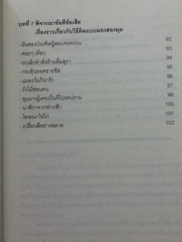 ความคิดไขความสำเร็จ เล่ม 1 (3 ภาษา ไทย-อังกฤษ-จีน)