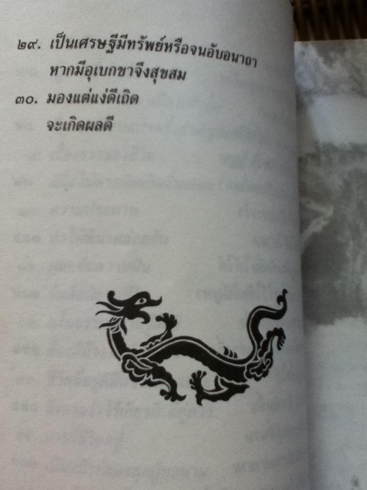 ปรัชญาโก้วเล้ง/ ไพโรจน์ อยู่มณเฑียร : เรียบเรียง