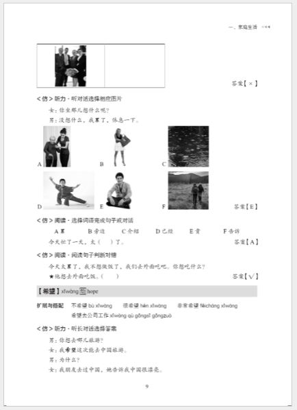 หนังสือเตรียมสอบคำศัพท์ HSK ระดับ 1-2 HSK词汇应试攻略（1～2级）HSK Vocabulary Prep (Level 1～2)