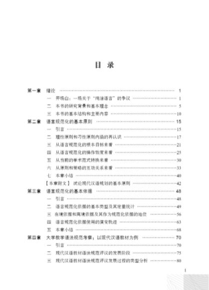 หนังสือวิจัยภาษาจีน Theoretical Exploration of Language Norms 语言规范理论探索 Theoretical Exploration of Language Norms