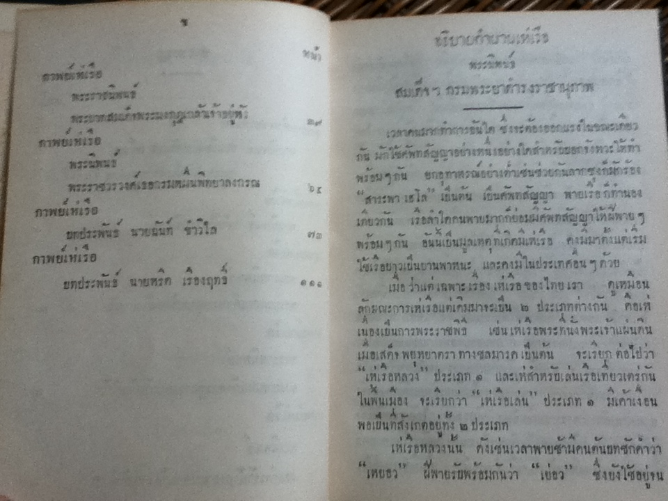 ประชุมกาพย์เห่เรือ สมัยกรุงศรีอยุธยาและรัตนโกสินทร์