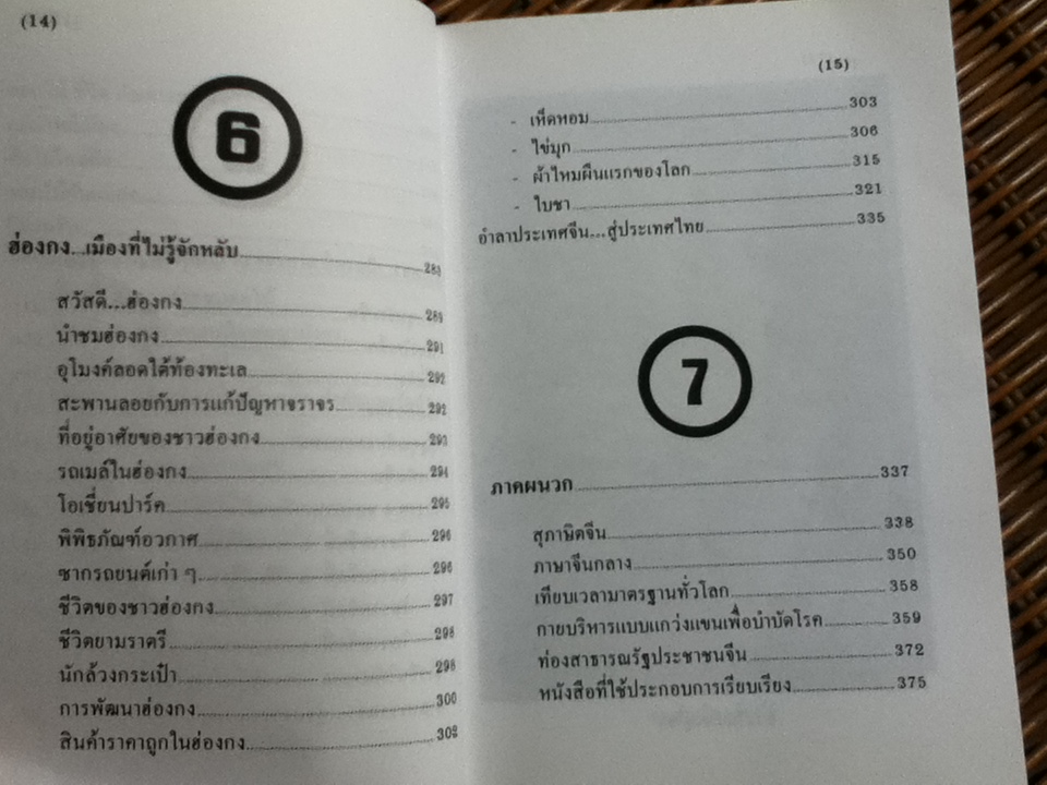 ท่องเมืองจีน ดินแดนกำแพงมหัศจรรย์/ อำนาจ เจริญศิลป์