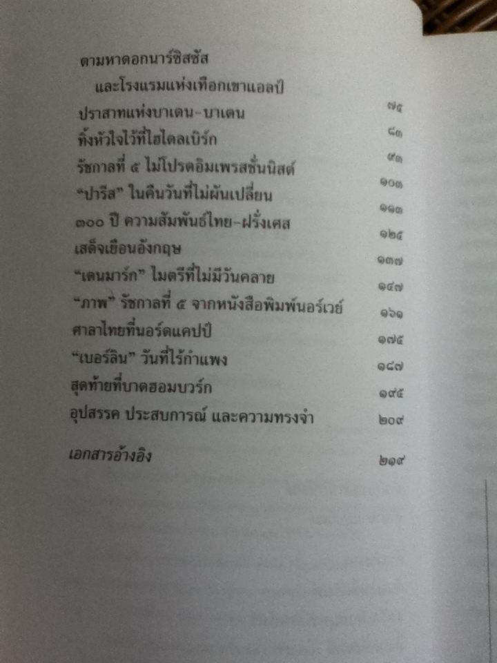 ตามเสด็จไกลบ้าน/ อัมพร จิรัฐติกร