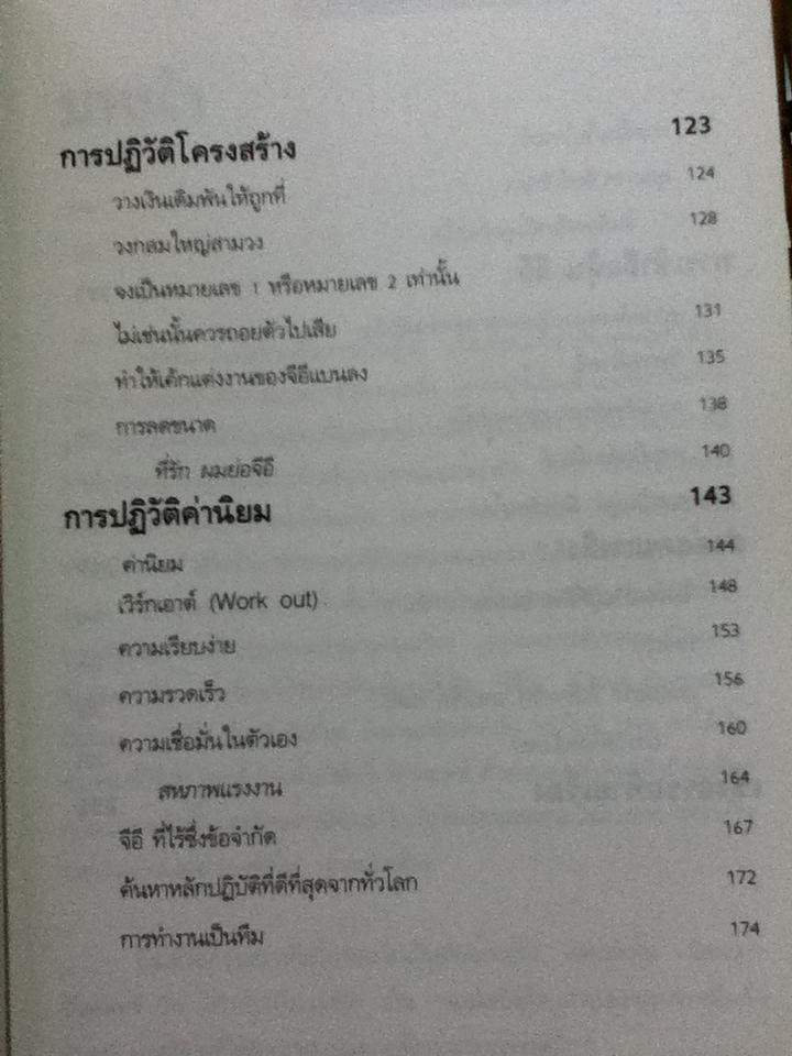 วาทะของแจ๊ค เวลช์/ เจเน็ต โลว์