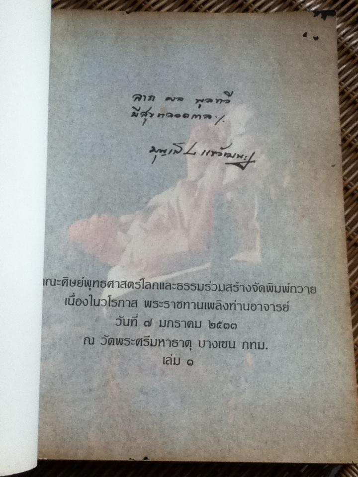 ท่านอาจารย์ ผู้เพ่งเสียงคร่ำครวญมวลสรรพสัตว์ เล่ม1-3 อนุสรณ์งานพระราชทานเพลิงศพ นายบุญเพ็ญ แขวัฒนะ