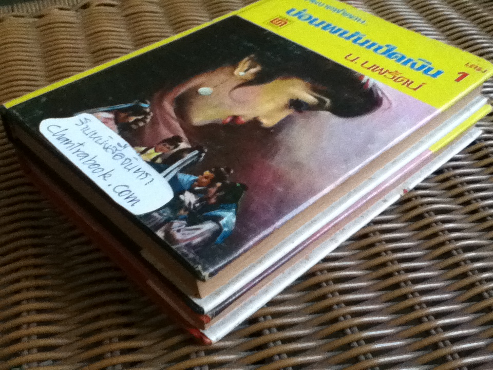 หงส์ผงาดฟ้า ตอน บ่อนพนันเบ็ดเงิน (2เล่มจบ)/ โก้วเล้ง