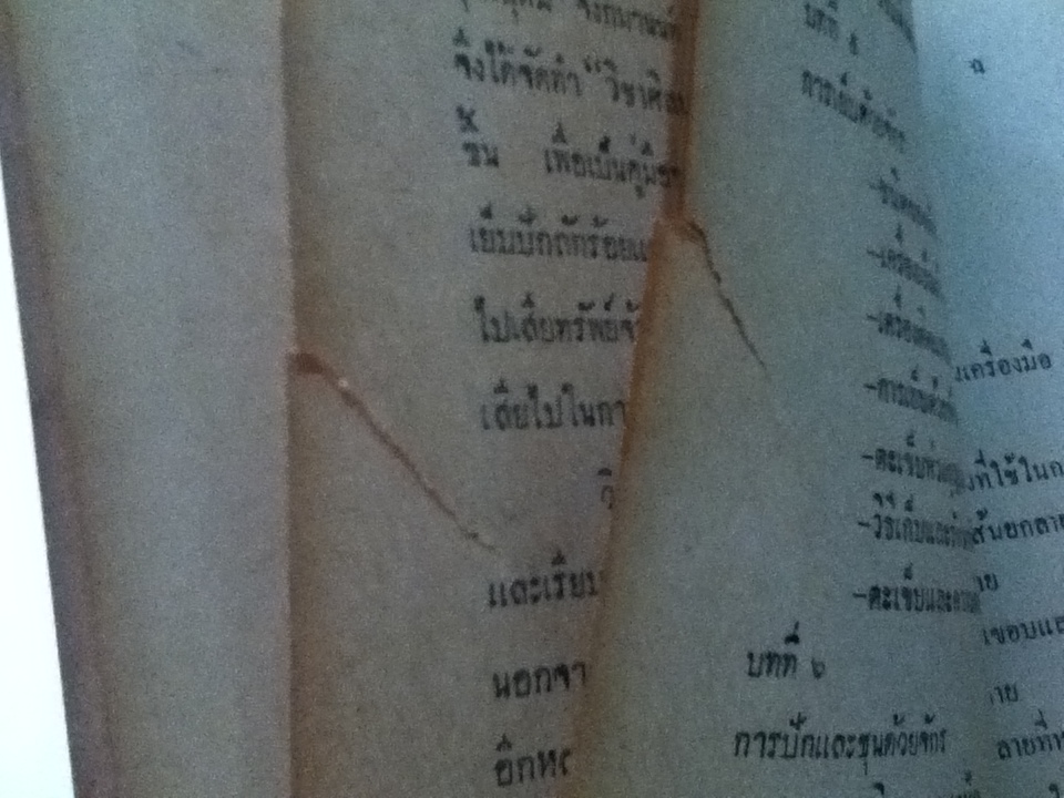 วิชาศิลปศึกษา เย็บ-ปัก-ถักร้อย/ อัจฉรา ณ เวียงสรวง