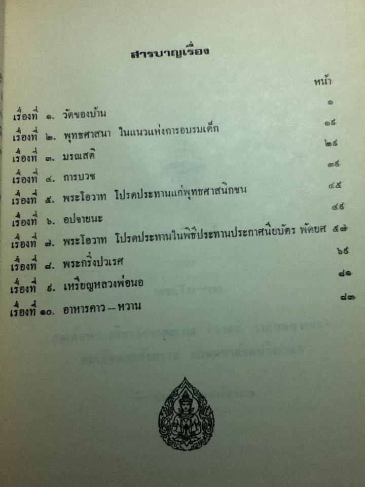 อนุสรณ์งานพระราชทานเพลิงศพ หม่อมลืม หัสดินทร ณ อยุธยา