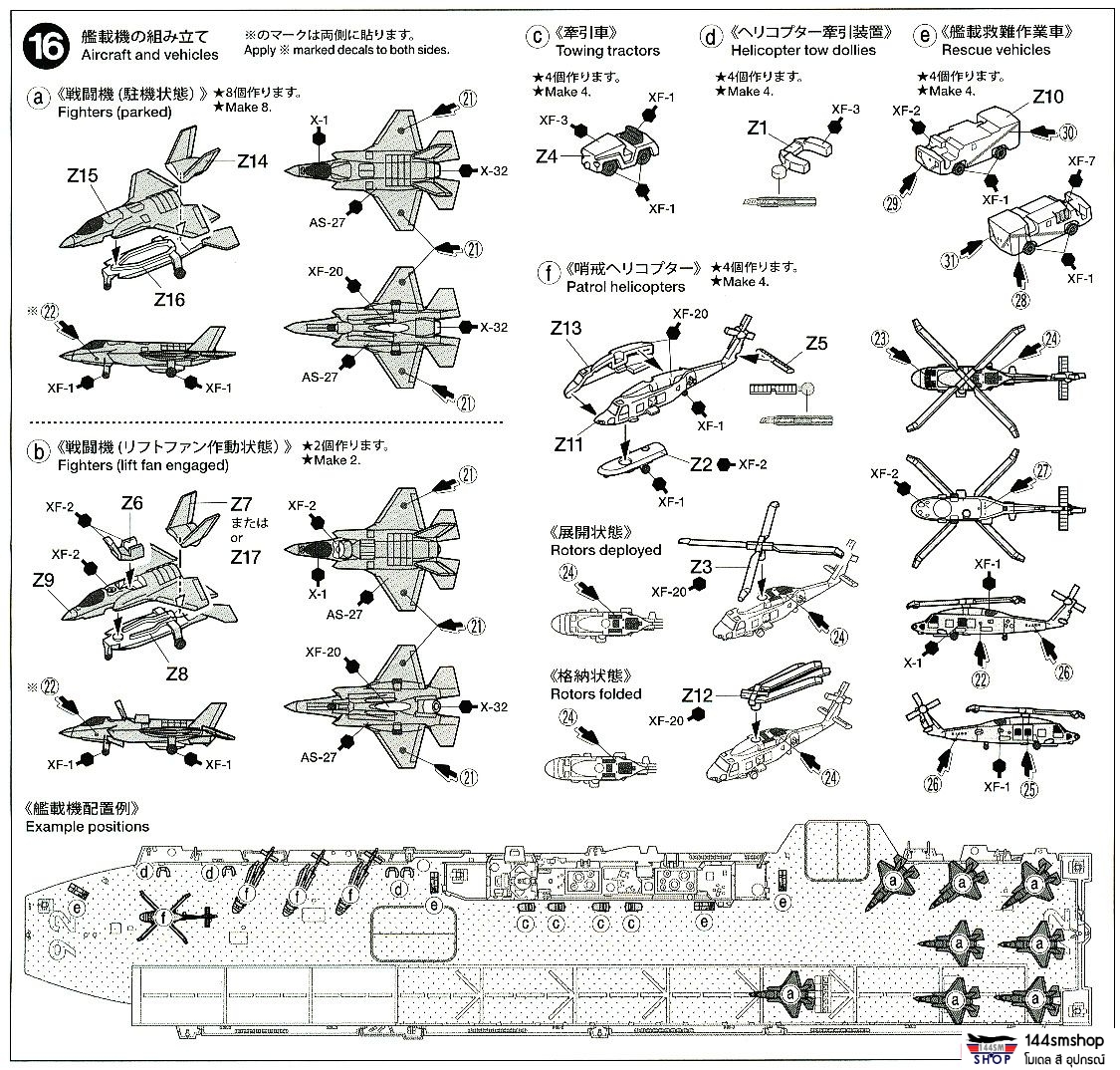 โมเดลเรือบรรทุกเครื่องบินทามิย่า ขนาด 1/700 Tamiya TA25413 Aircraft Carrier DDV192 IBUKI