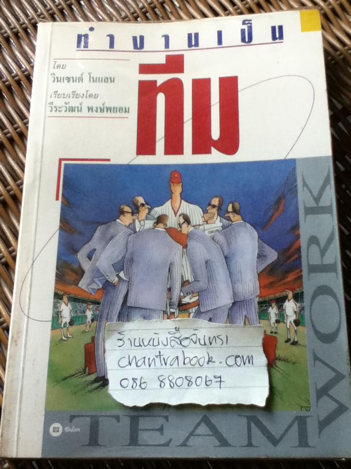 ทำงานเป็นทีม/ วินเซนต์ โนแลน