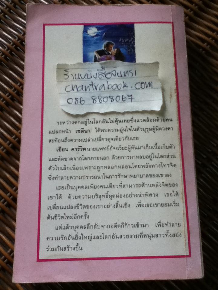 เจ้าสาวหนีรัก/ คริสติน ฮันนาห์